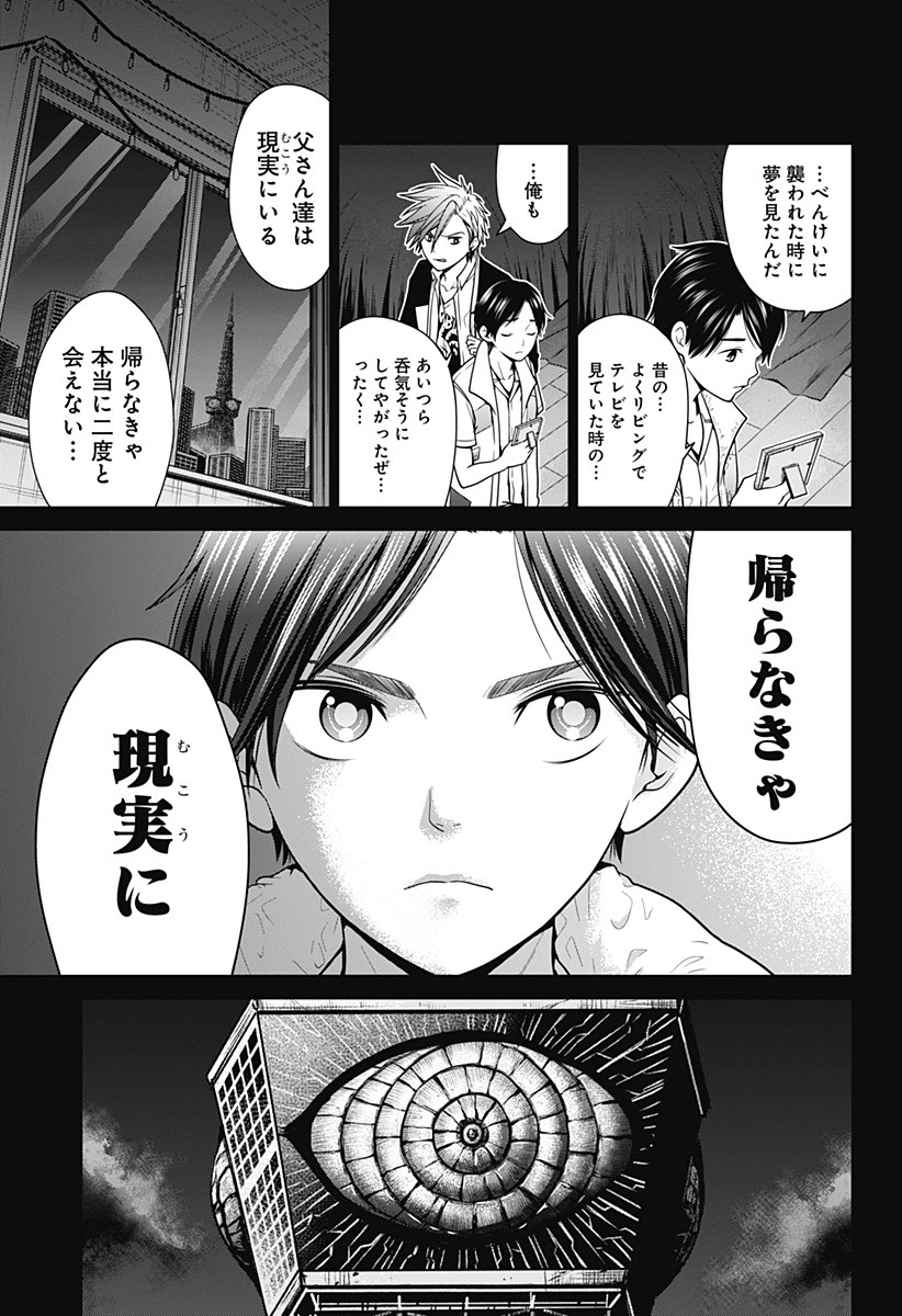 深東京 第8話 - 17