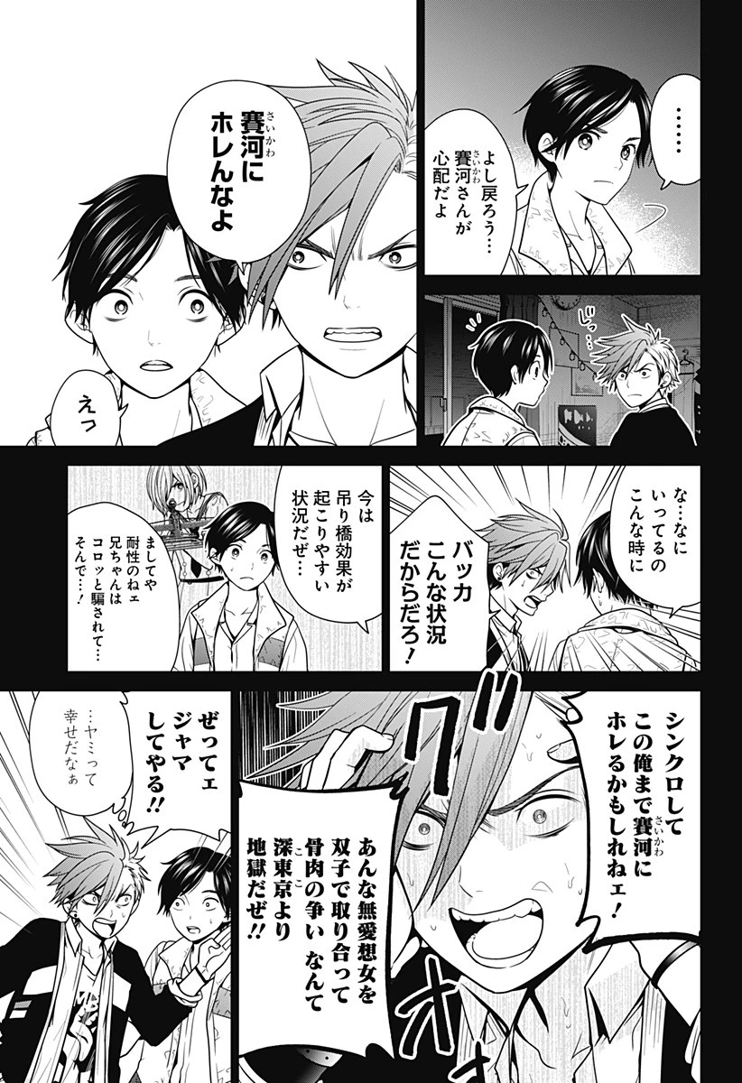 深東京 第8話 - 19