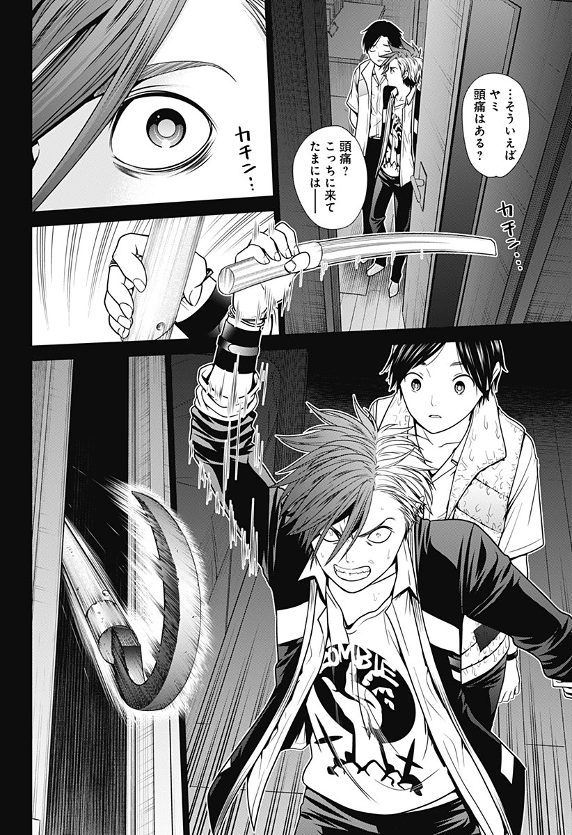 深東京 第8話 - 20