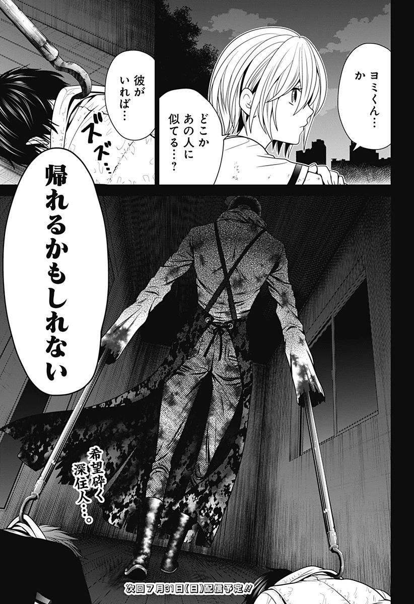 深東京 第8話 - 23