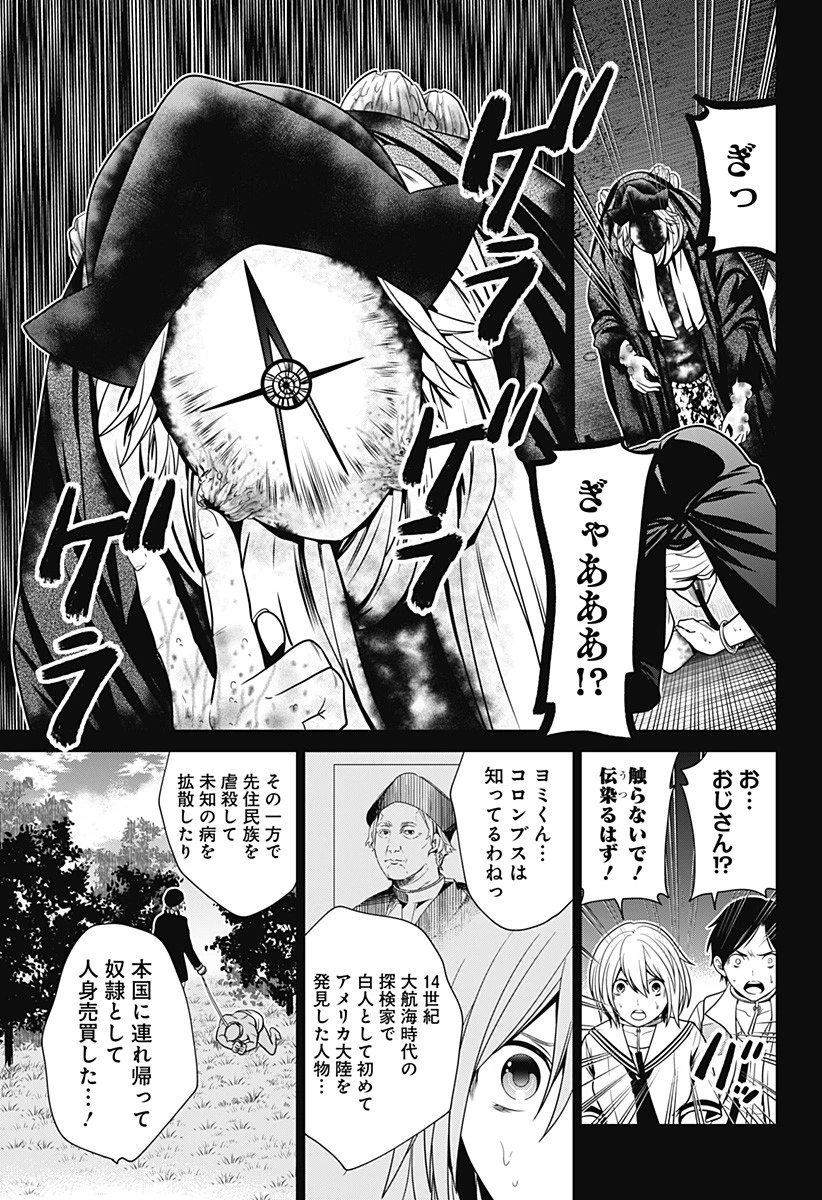 深東京 第10話 - 17