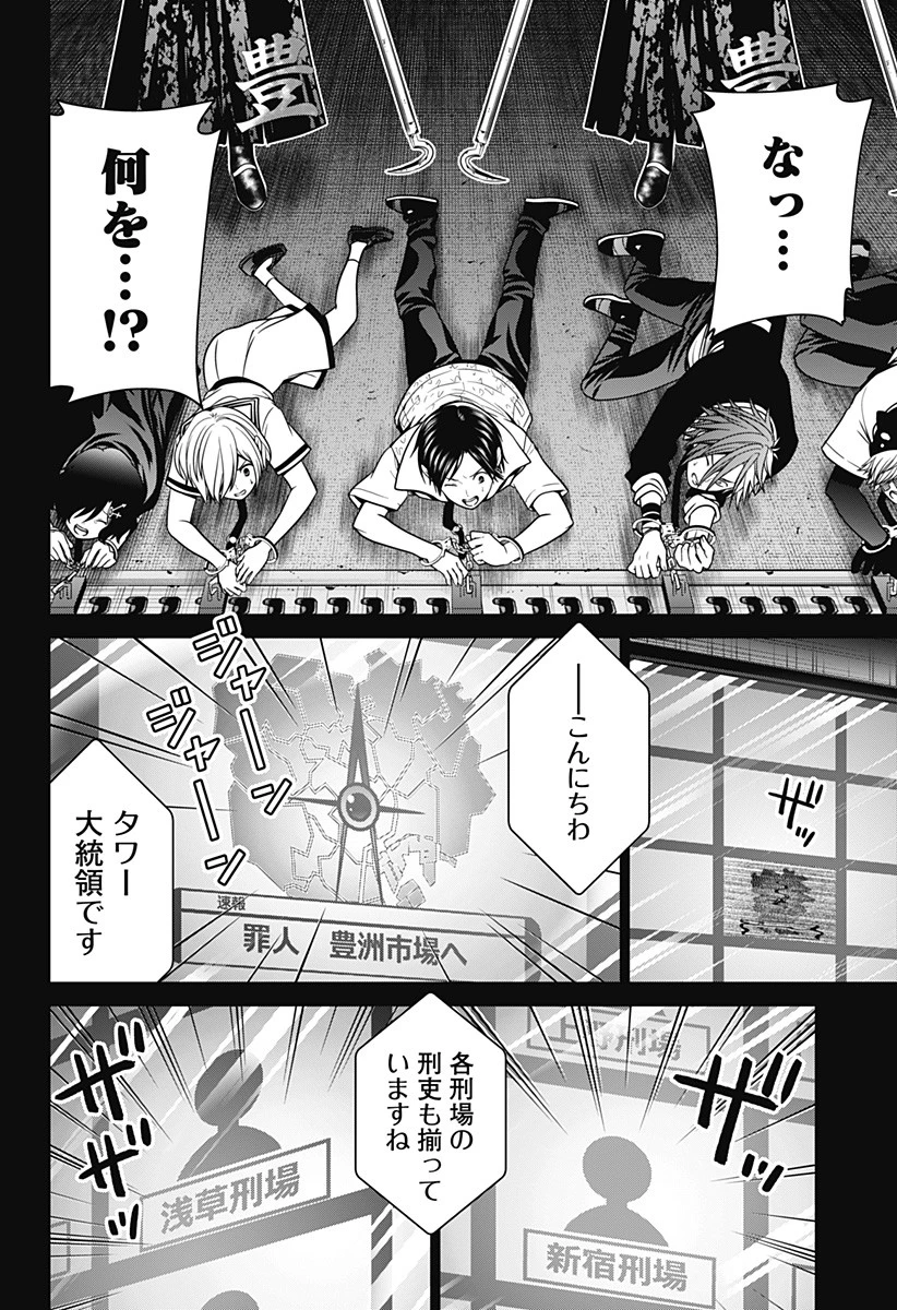 深東京 第10話 - 20