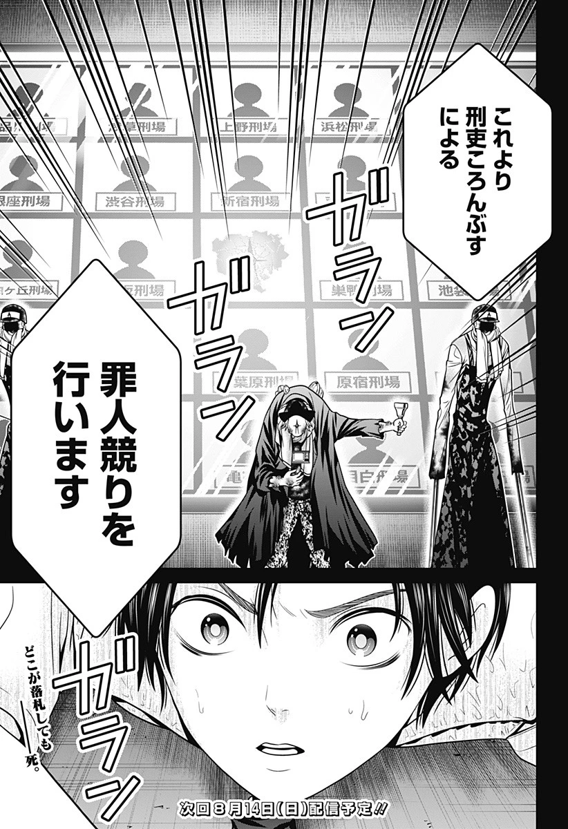 深東京 第10話 - 21