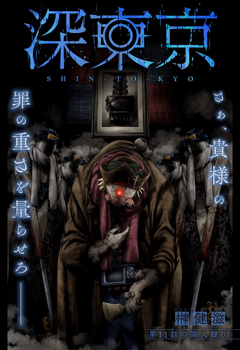 深東京 第11話 - 1