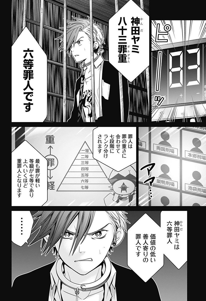 深東京 第11話 - 6