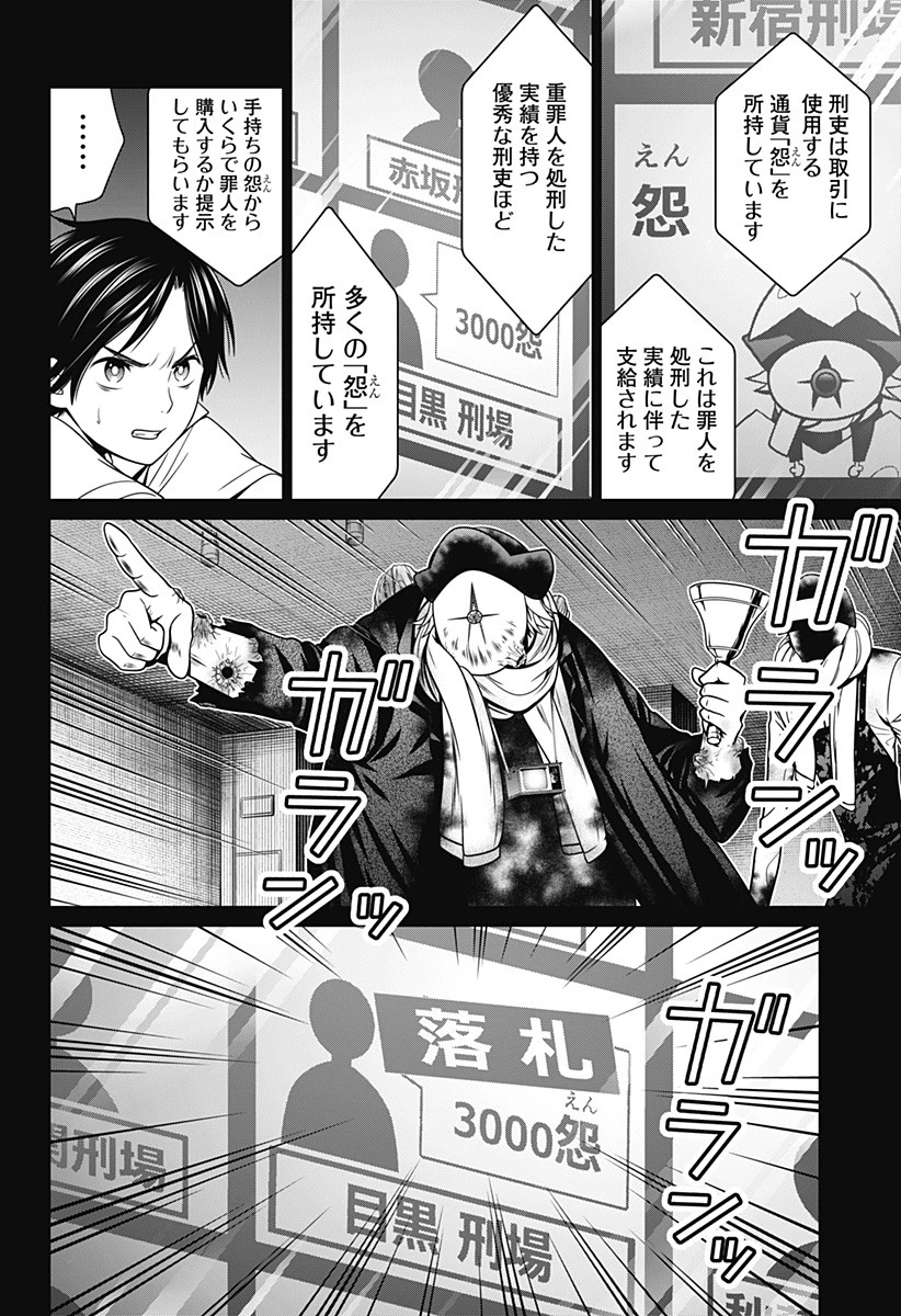 深東京 第11話 - 8