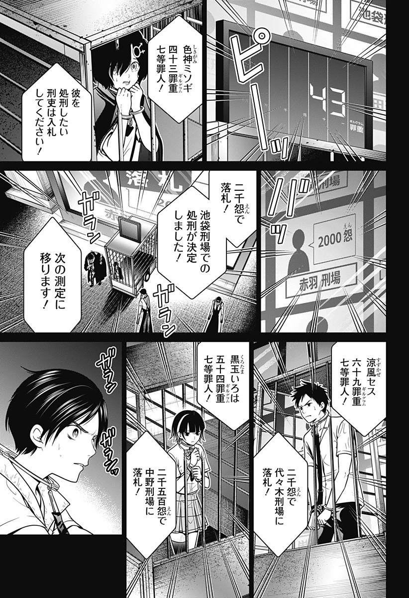 深東京 第11話 - 11