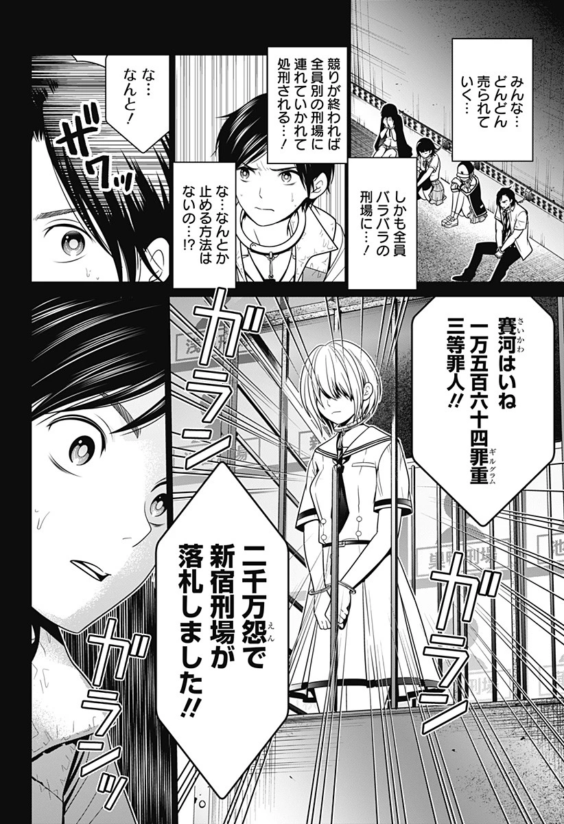 深東京 第11話 - 12