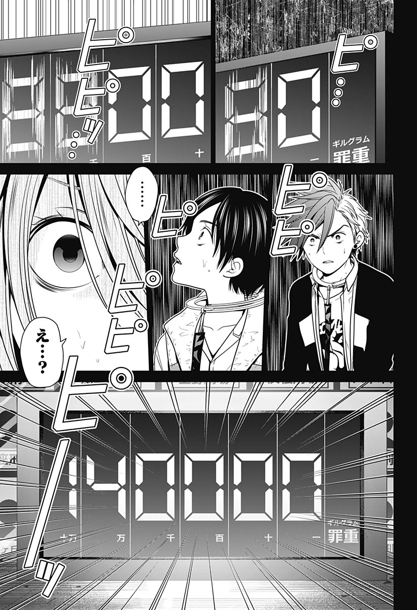 深東京 第11話 - 15