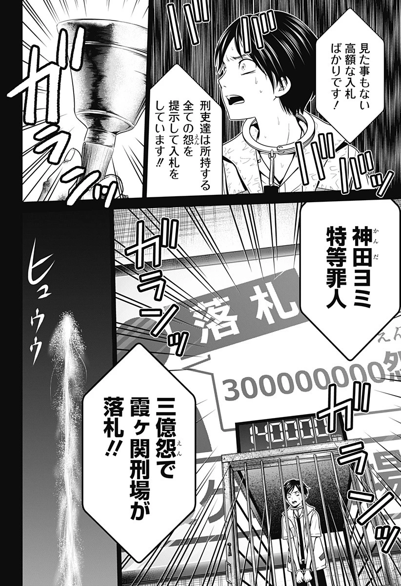 深東京 第11話 - 18