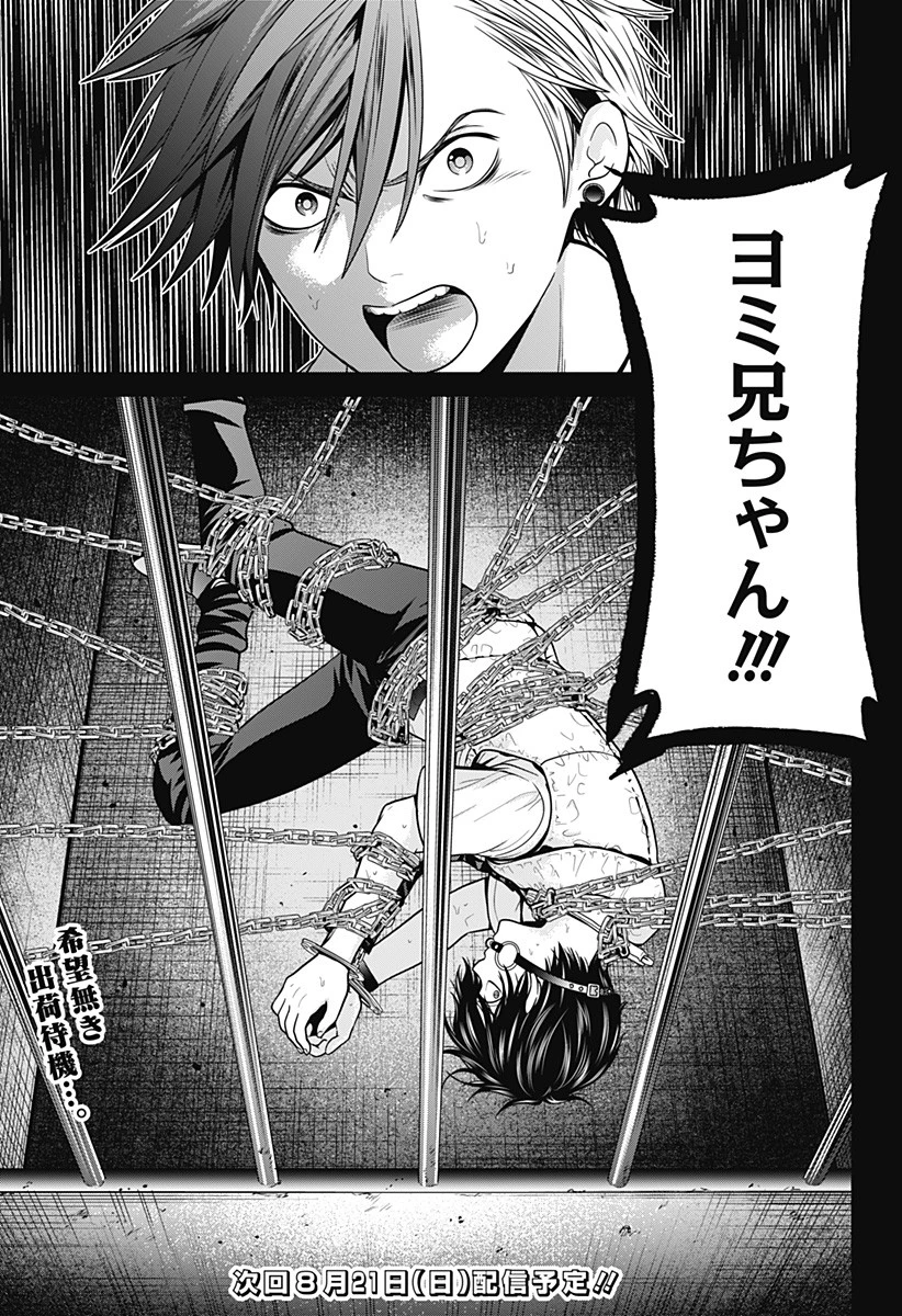 深東京 第11話 - 21