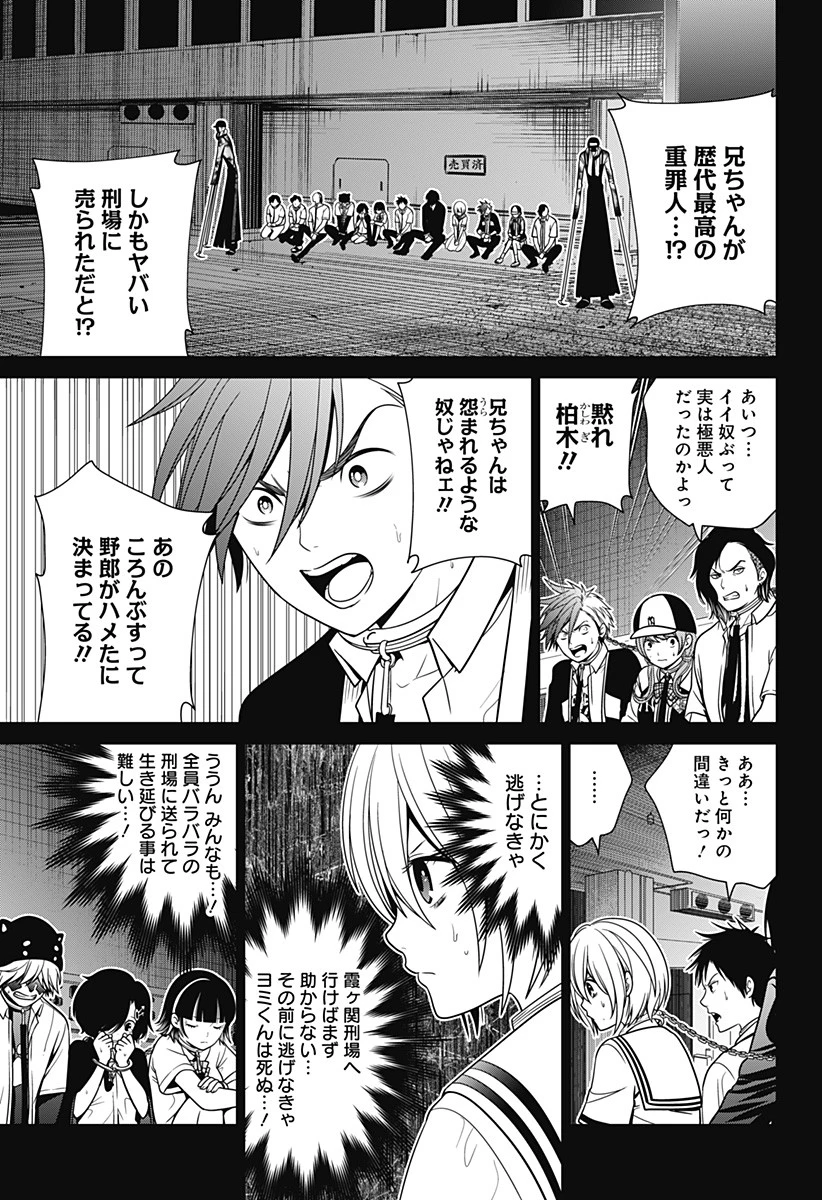 深東京 第12話 - 3