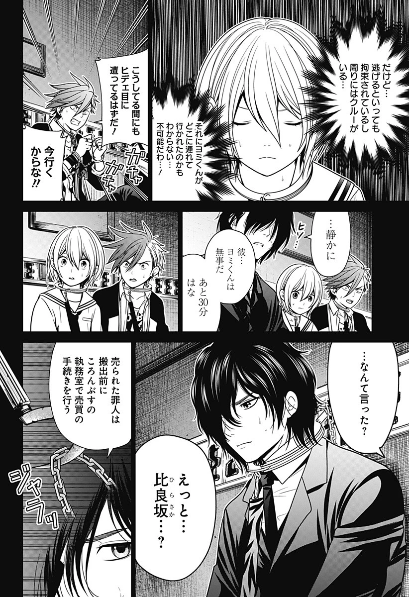 深東京 第12話 - 4