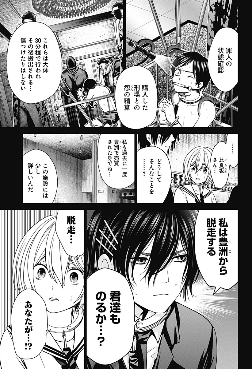 深東京 第12話 - 5