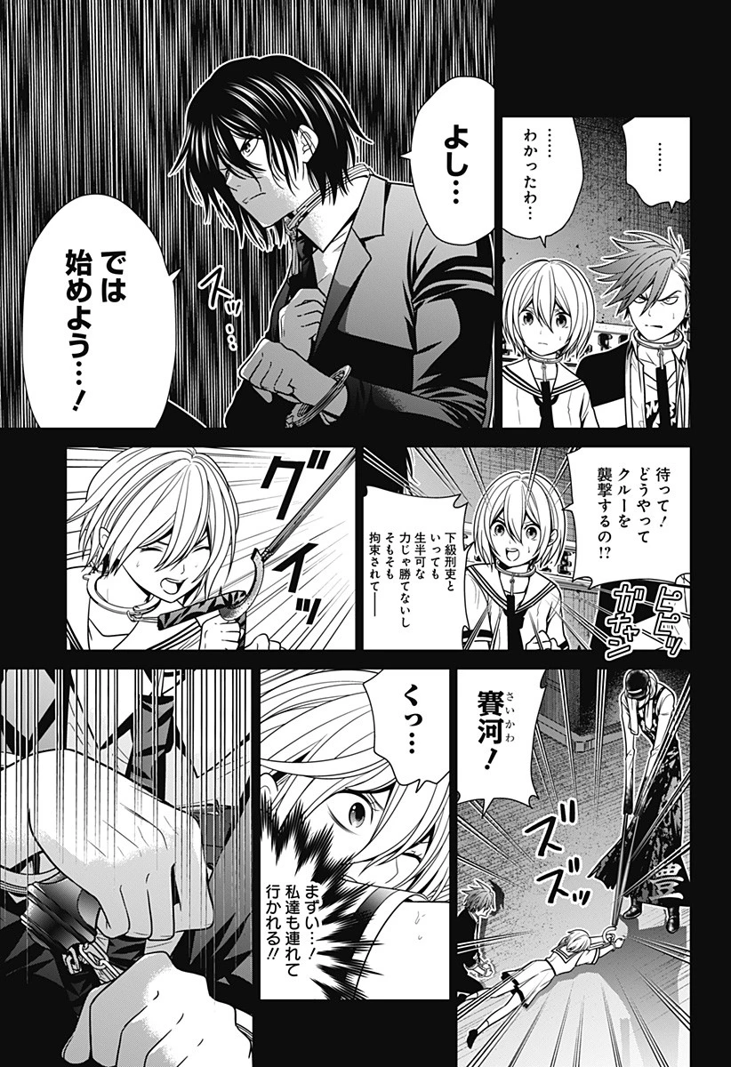 深東京 第12話 - 9