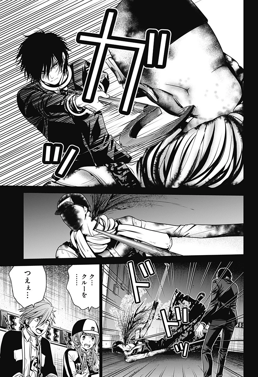 深東京 第12話 - 13