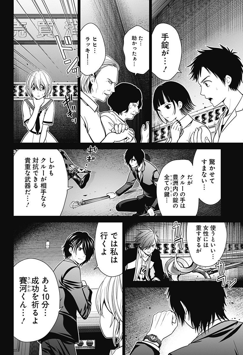 深東京 第12話 - 16