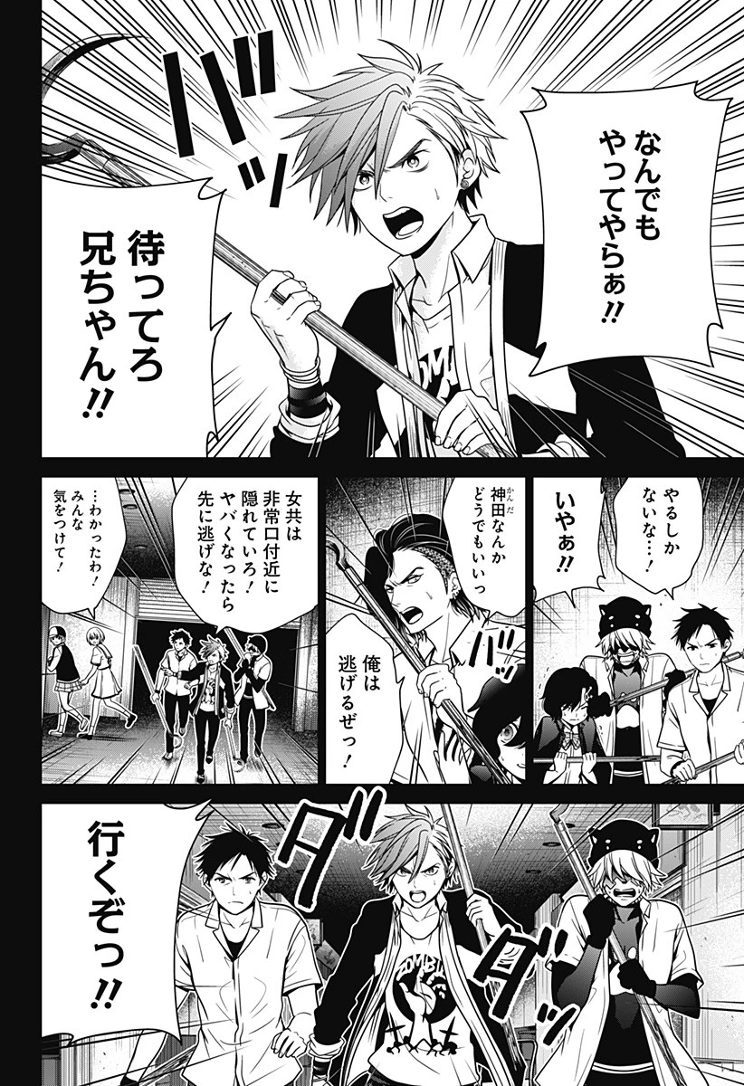 深東京 第12話 - 18