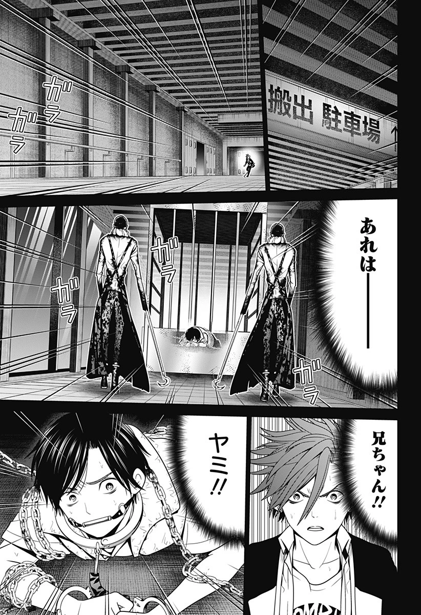 深東京 第12話 - 19