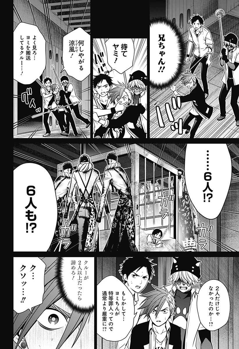 深東京 第12話 - 20