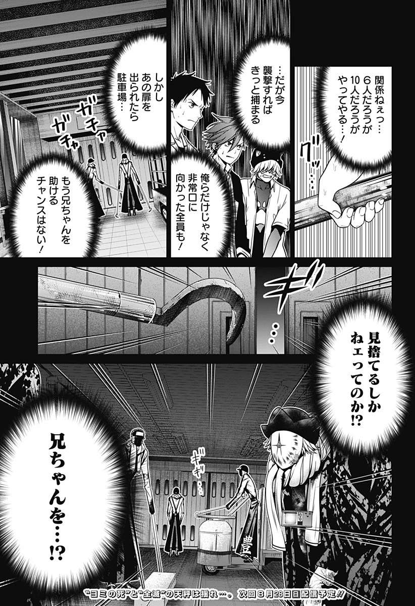 深東京 第12話 - 21