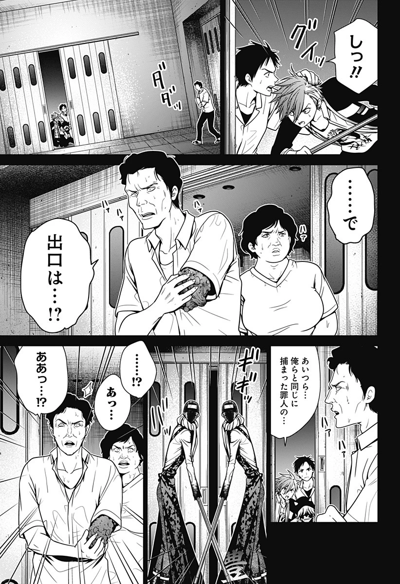 深東京 第13話 - 3