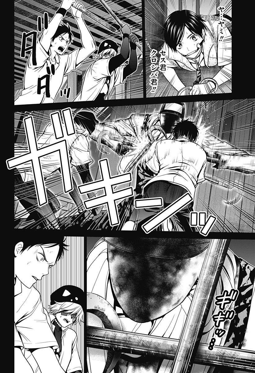 深東京 第13話 - 6