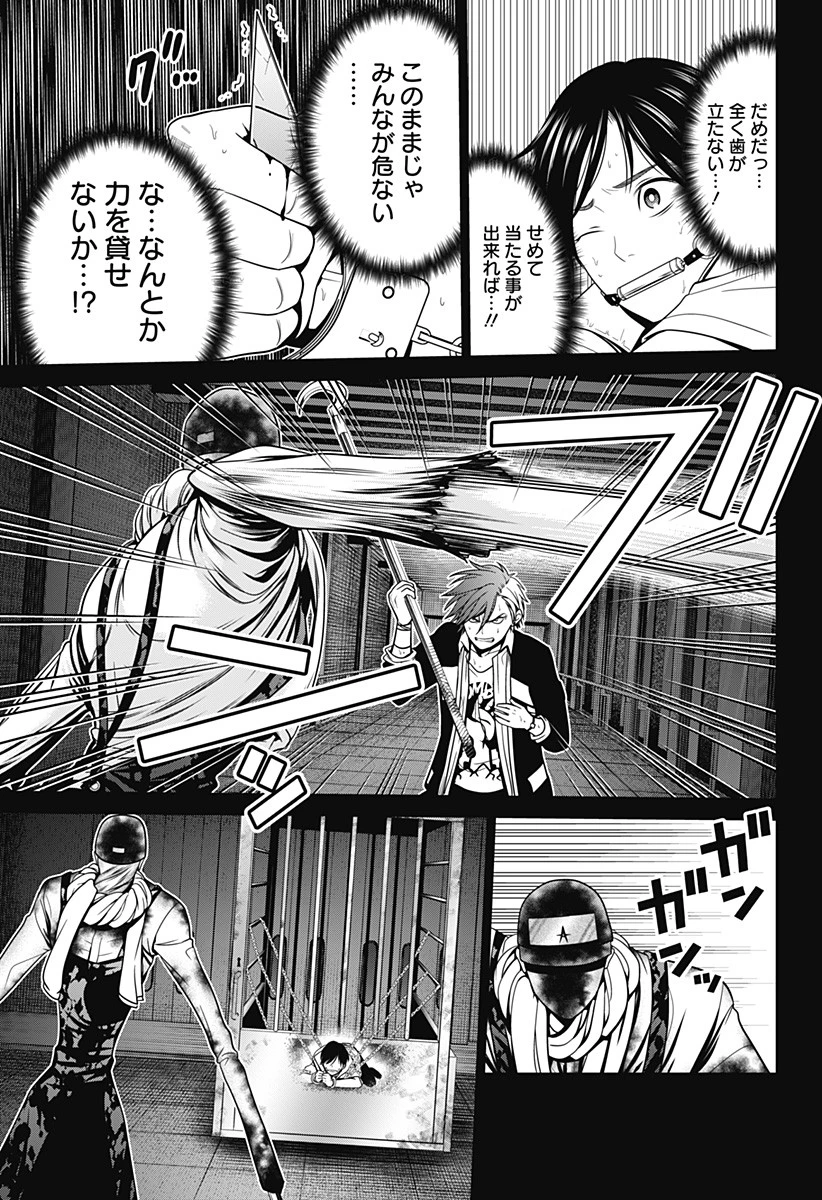 深東京 第13話 - 9