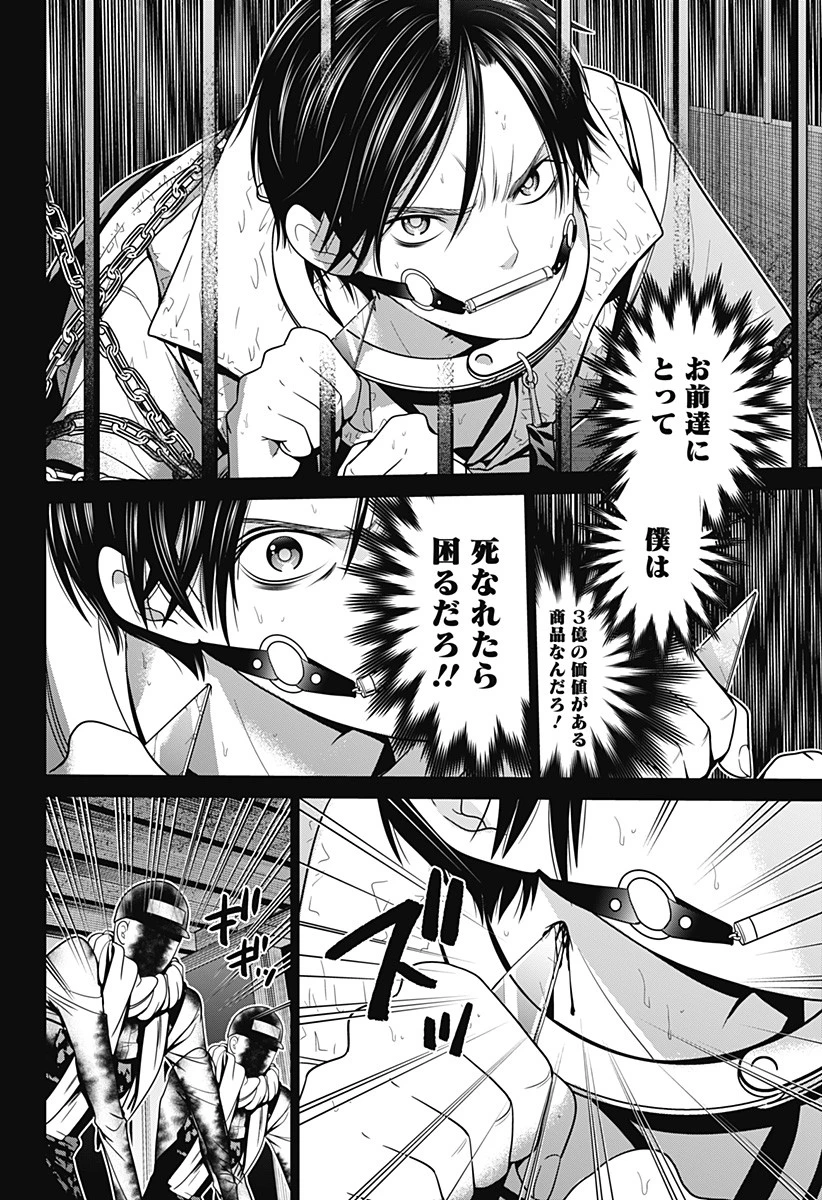 深東京 第13話 - 10