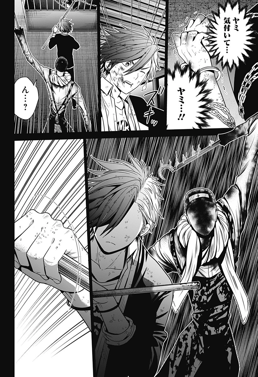 深東京 第13話 - 14