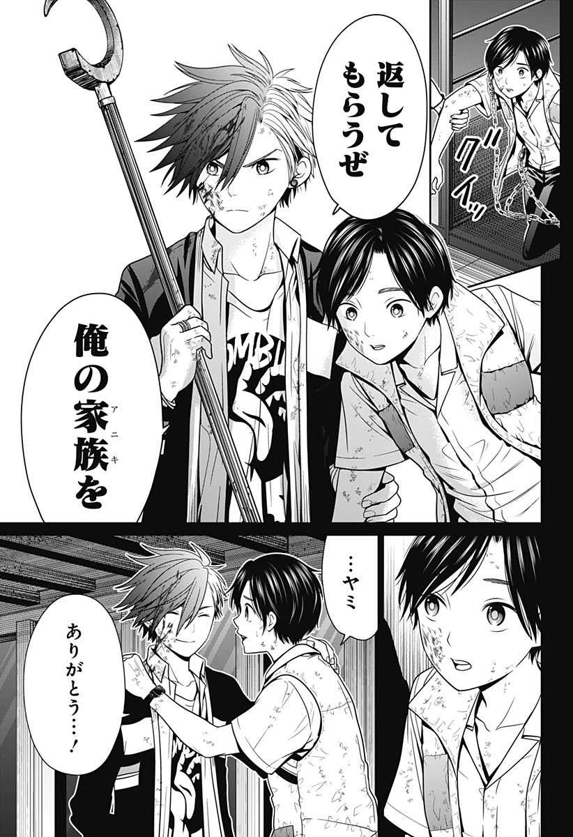 深東京 第13話 - 17