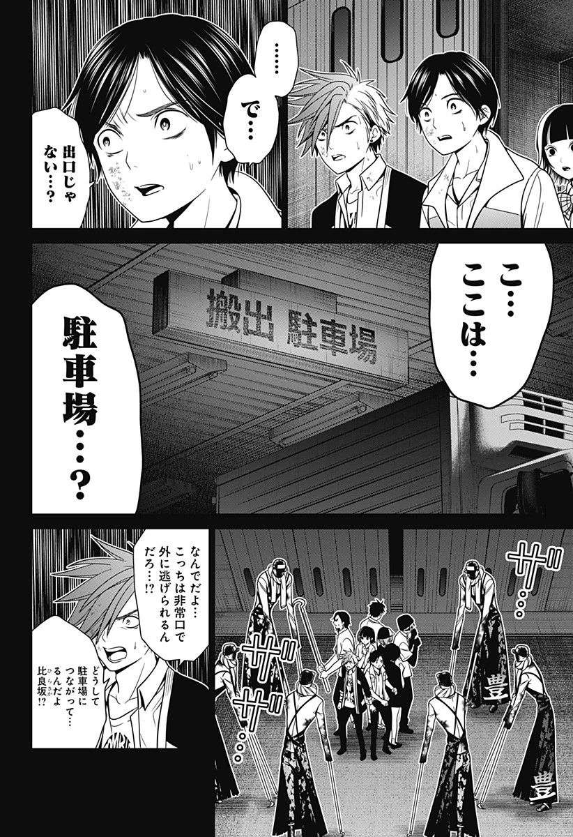 深東京 第13話 - 22