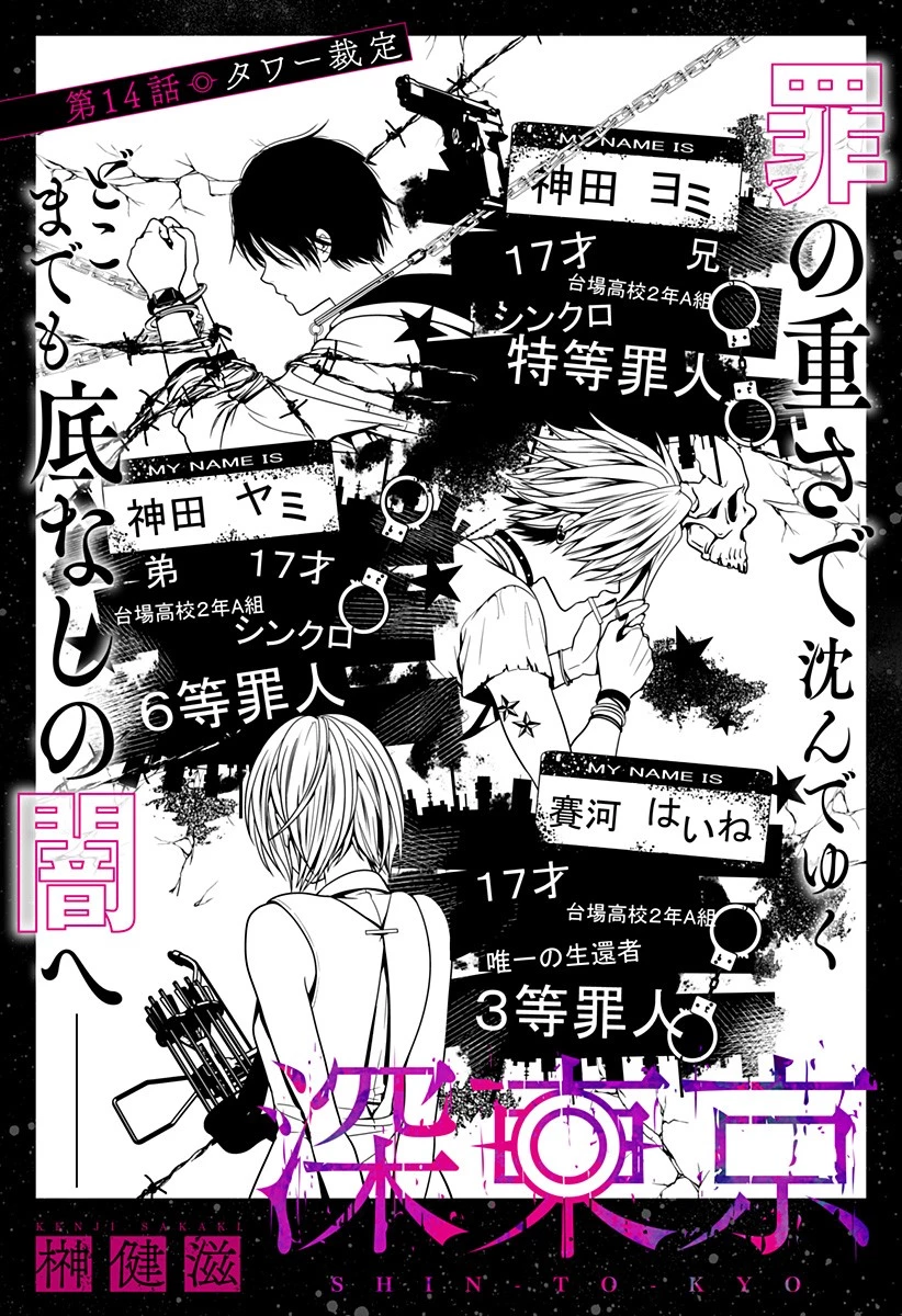 深東京 第14話 - 1