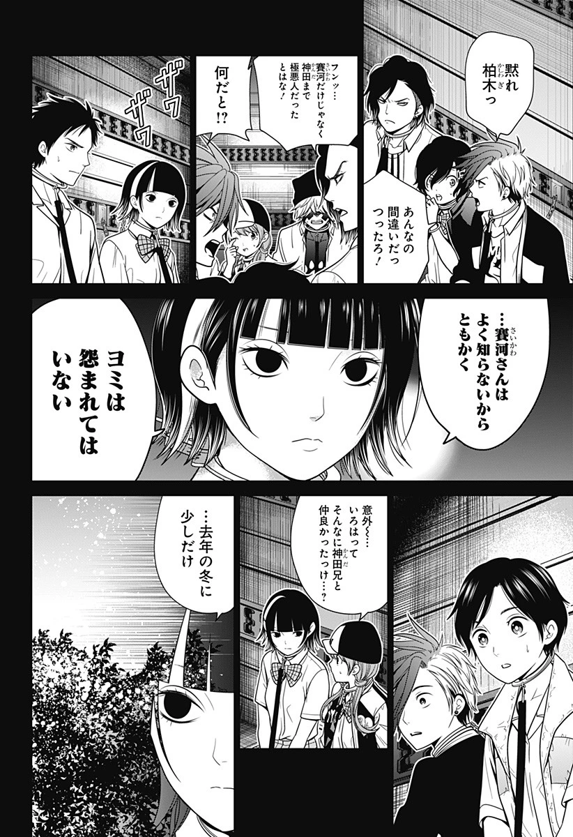 深東京 第14話 - 14