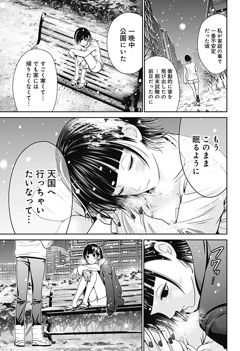 深東京 第14話 - 15