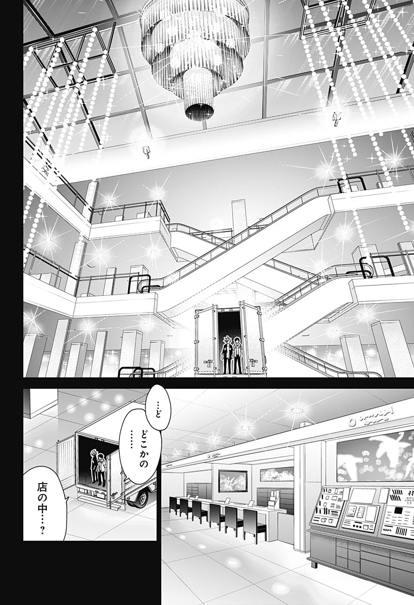 深東京 第14話 - 20