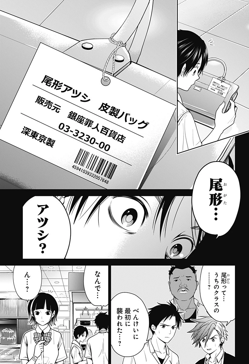 深東京 第15話 - 5