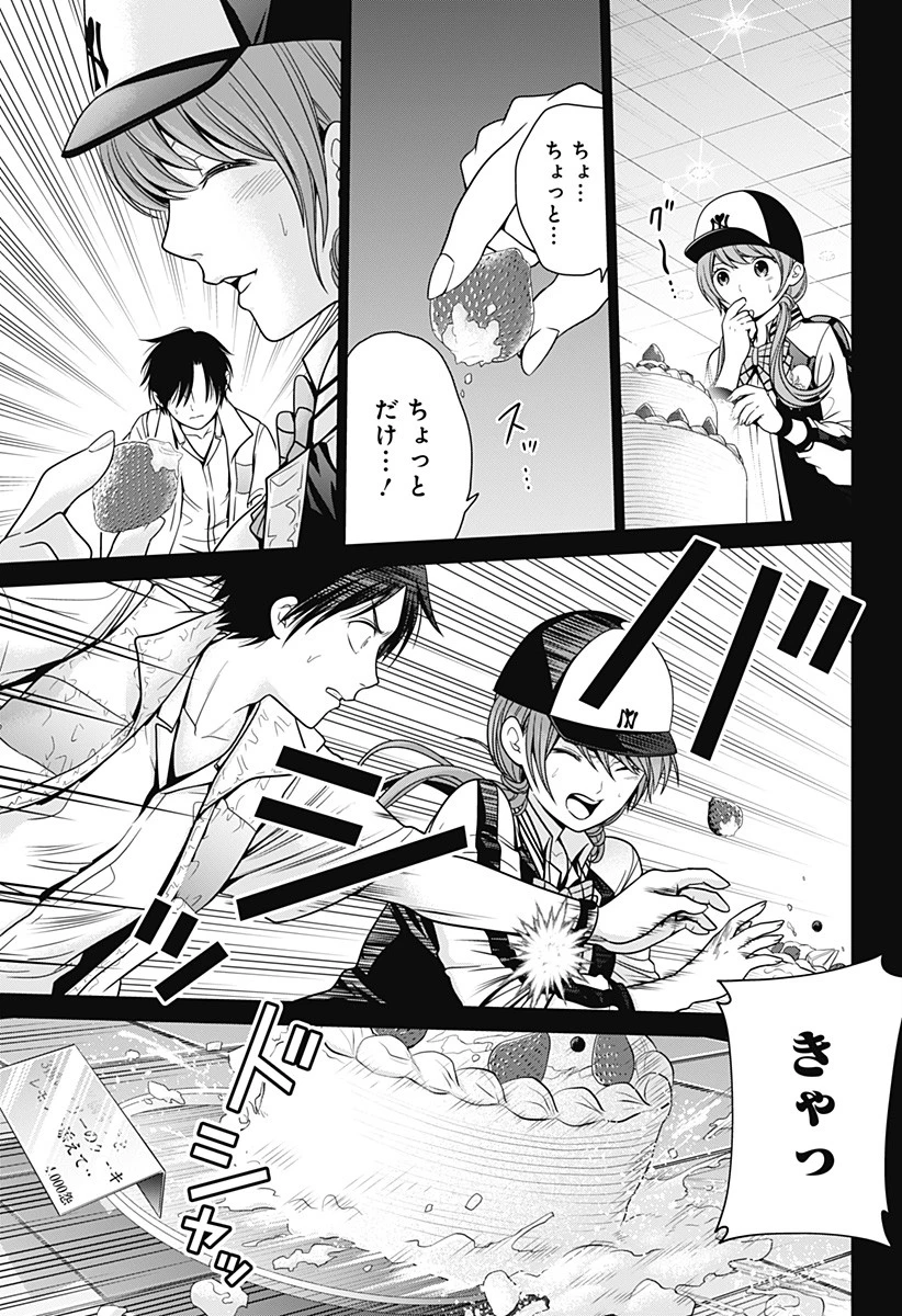 深東京 第15話 - 7