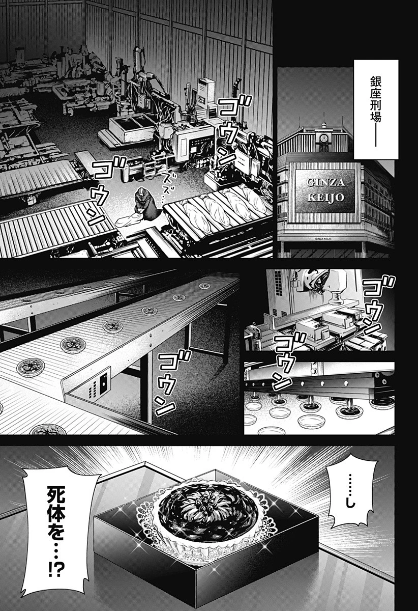 深東京 第15話 - 11