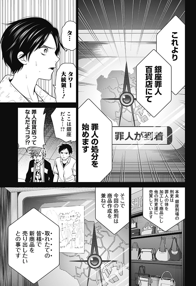 深東京 第15話 - 13