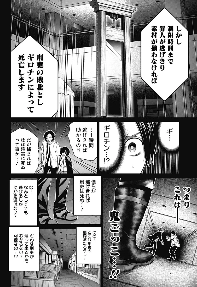 深東京 第15話 - 16