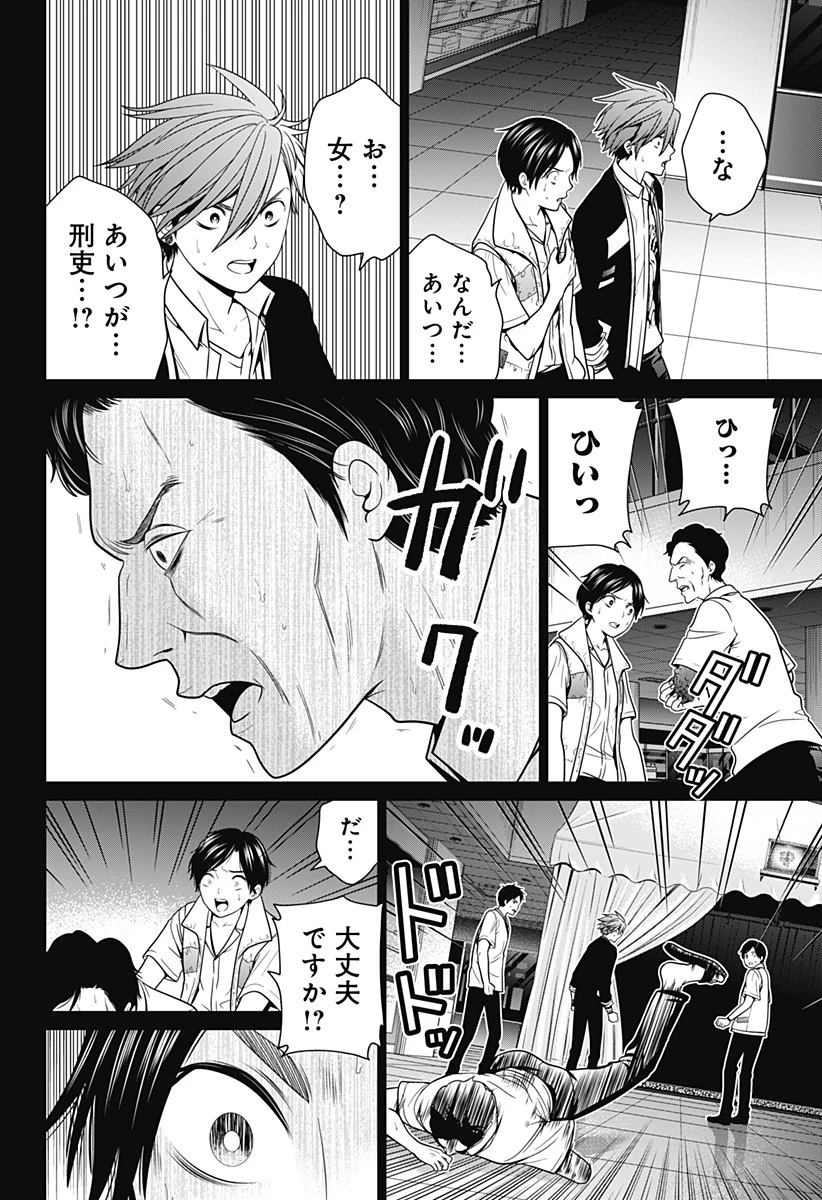 深東京 第15話 - 20