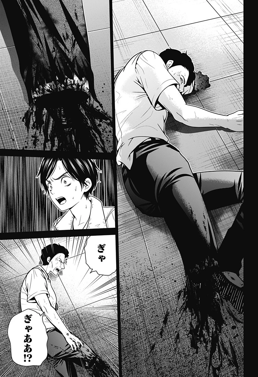 深東京 第15話 - 21