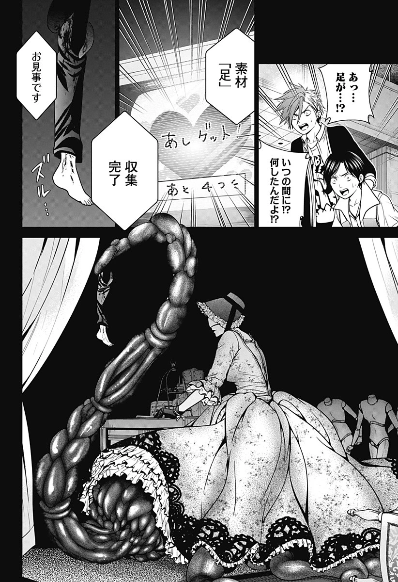 深東京 第15話 - 22