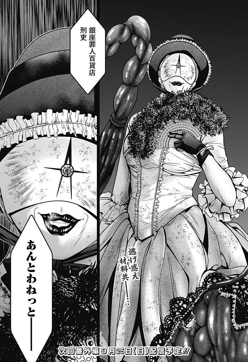 深東京 第15話 - 23