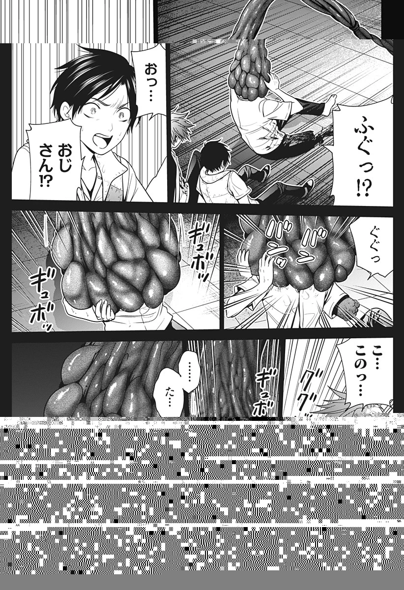 深東京 第16話 - 1