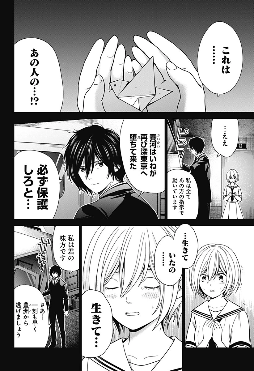 深東京 第16話 - 2