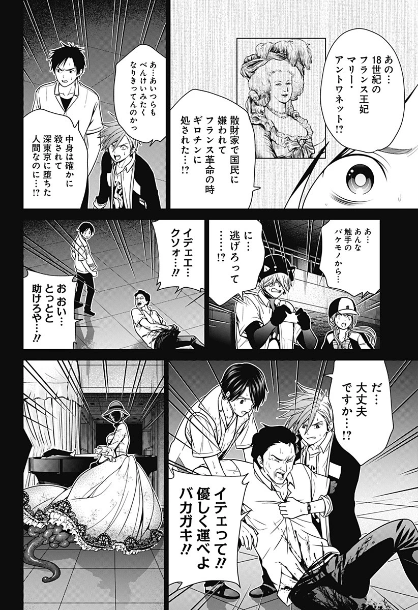 深東京 第16話 - 6