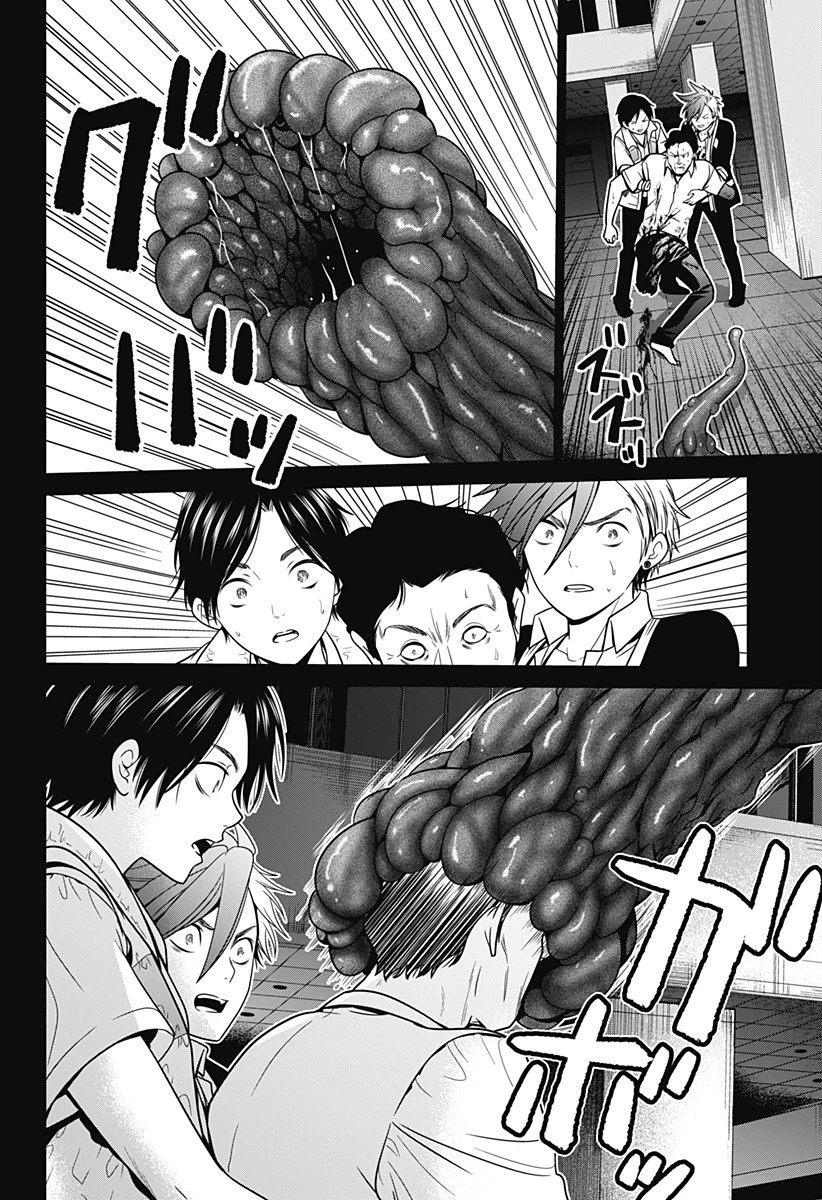 深東京 第16話 - 8