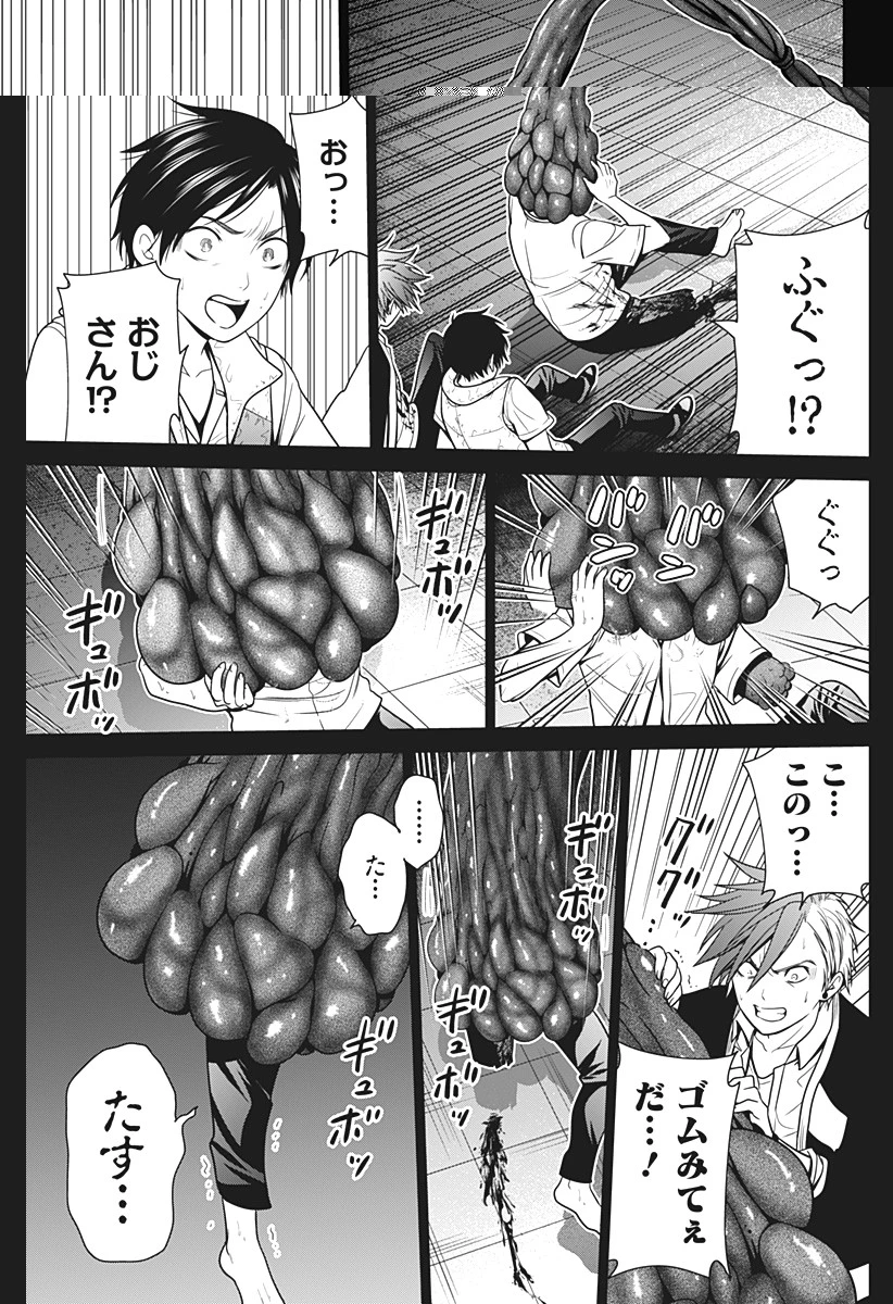 深東京 第16話 - 9